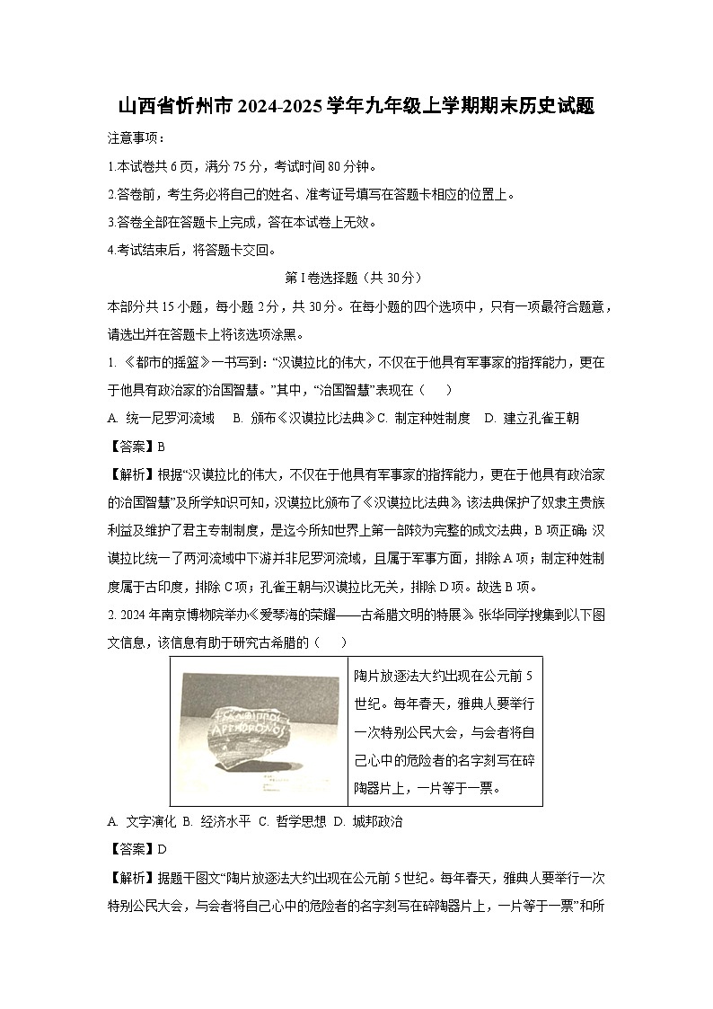 山西省忻州市2024-2025学年九年级上学期期末历史试卷（解析版）第1页
