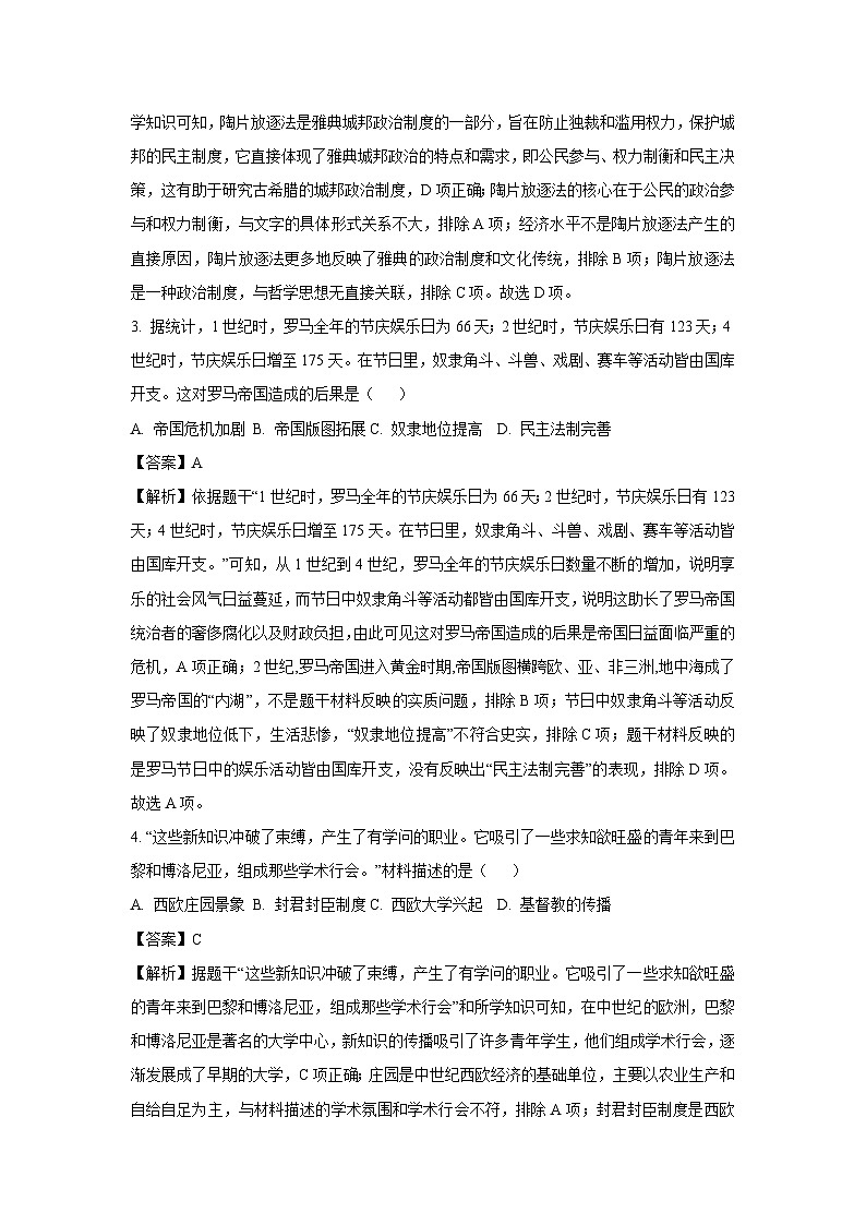 山西省忻州市2024-2025学年九年级上学期期末历史试卷（解析版）第2页