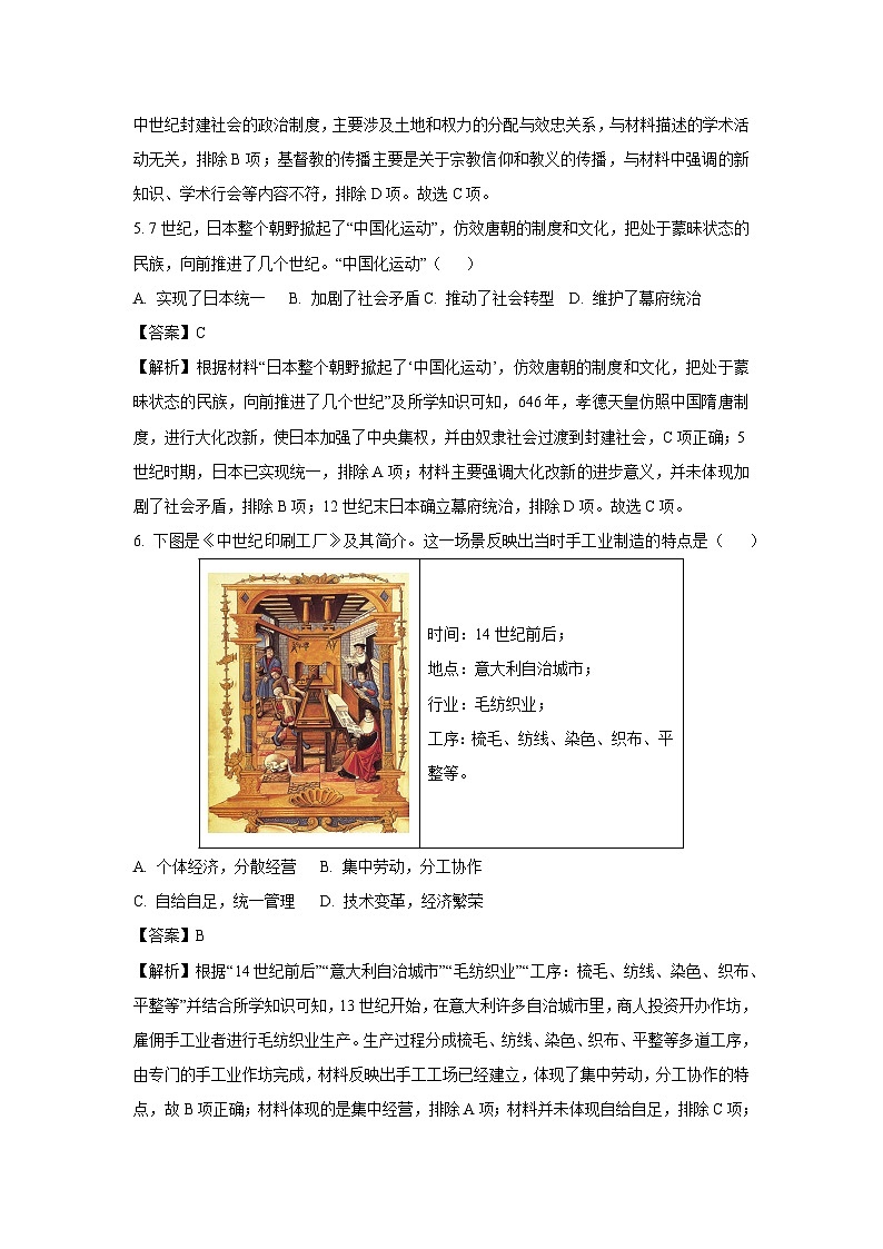 山西省忻州市2024-2025学年九年级上学期期末历史试卷（解析版）第3页