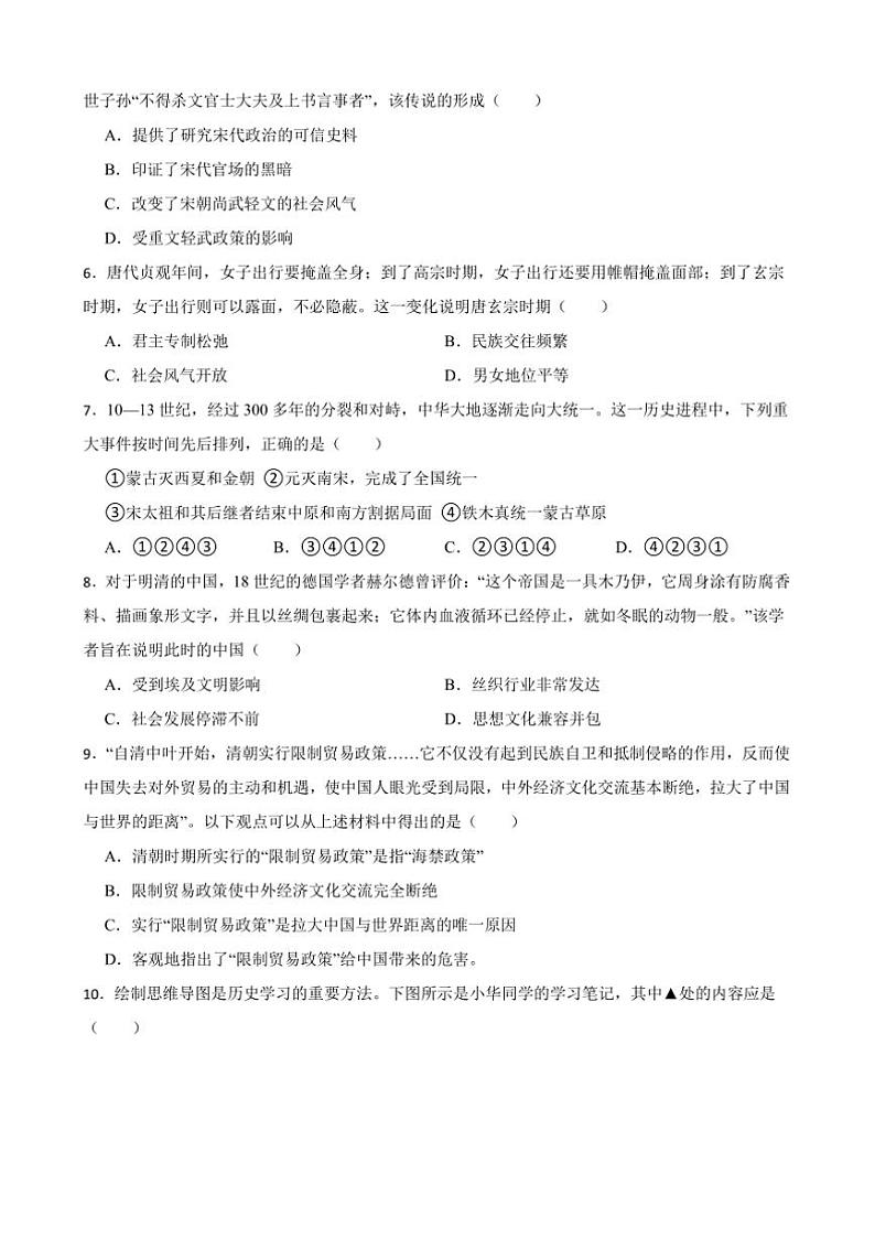 2025年广东省肇庆市高要区中考历史模拟试卷(含答案)第2页