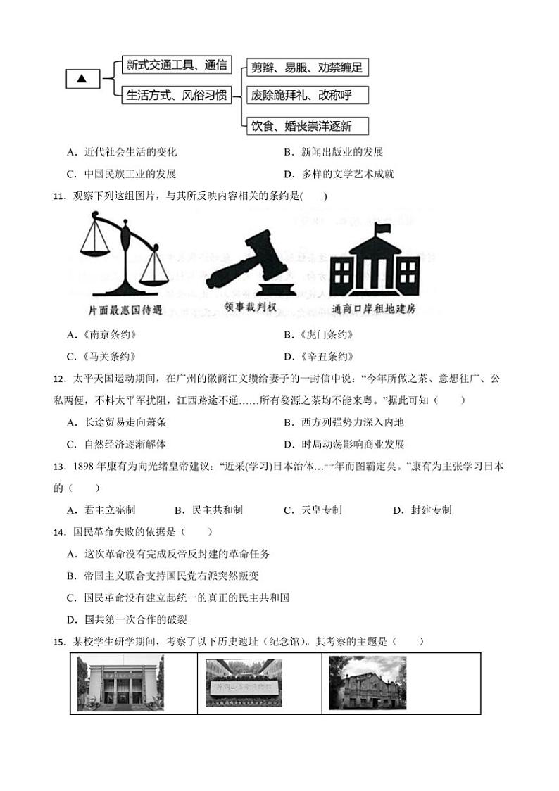 2025年广东省肇庆市高要区中考历史模拟试卷(含答案)第3页