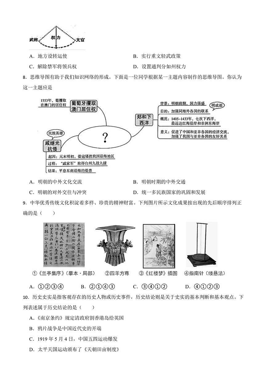 2025年广东省佛山市南海区中考历史模拟试卷(含答案)第2页