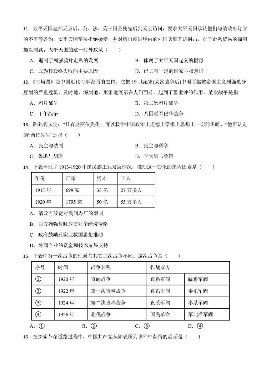 2025年广东省佛山市南海区中考历史模拟试卷(含答案)第3页