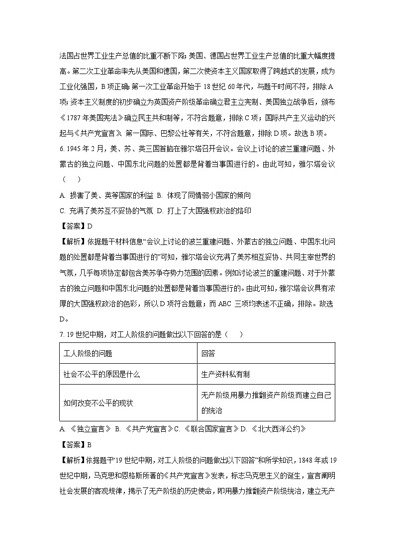 湖北省襄阳市宜城市2024-2025学年九年级上学期期末历史试卷（解析版）第3页