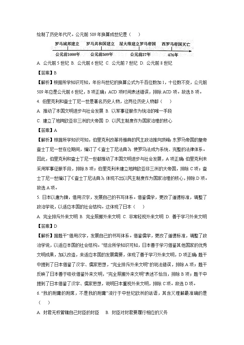 贵州省铜仁市2024-2025学年九年级上学期期末历史试卷（解析版）第2页