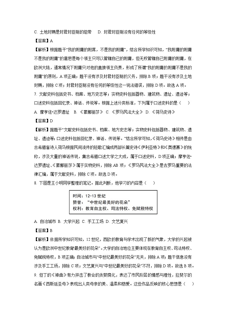 贵州省铜仁市2024-2025学年九年级上学期期末历史试卷（解析版）第3页