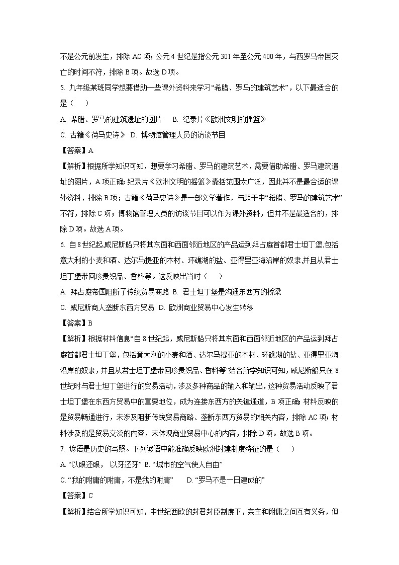 贵州省黔东南苗族侗族自治州2024-2025学年九年级上学期期末历史试卷（解析版）第3页