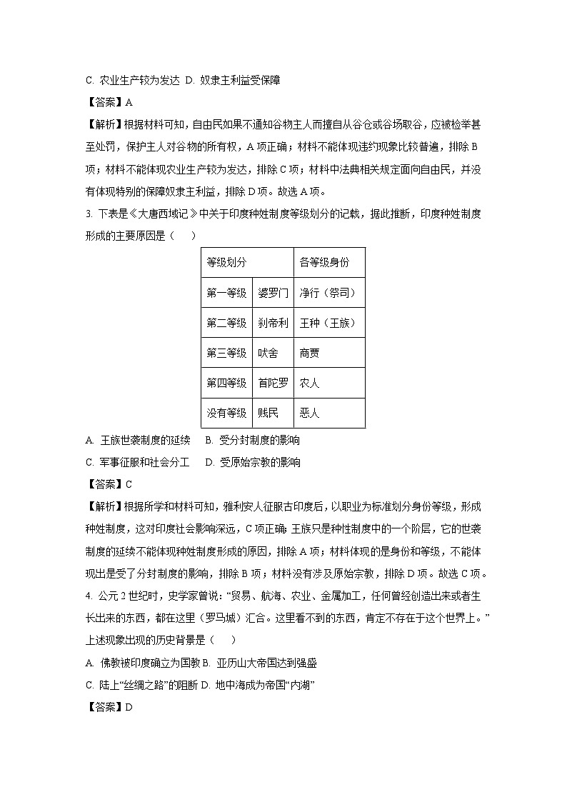 广东省汕头市澄海区2024-2025学年九年级上学期期末历史试卷（解析版）第2页