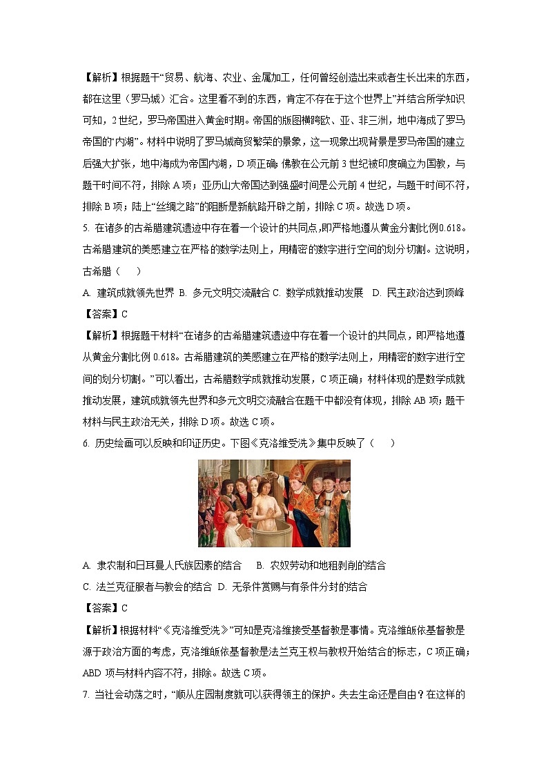 广东省汕头市澄海区2024-2025学年九年级上学期期末历史试卷（解析版）第3页