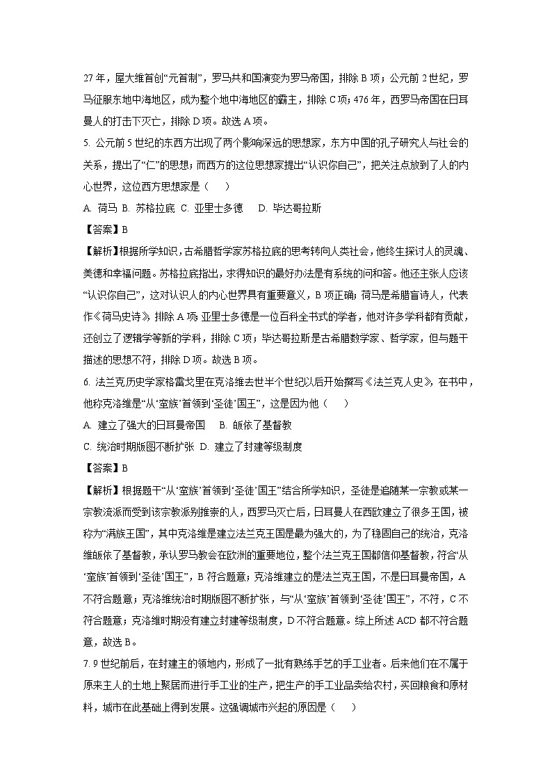 安徽省阜阳市2024-2025学年九年级上学期期末历史试卷（解析版）第3页