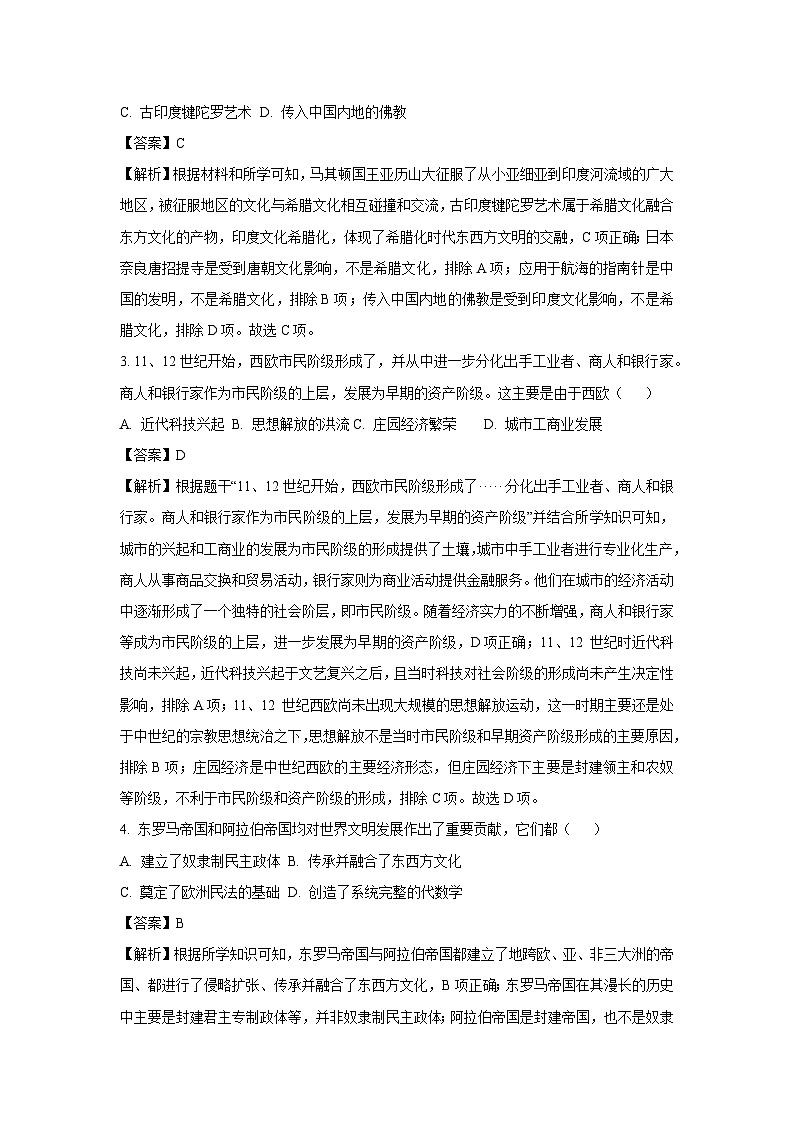 安徽省阜阳市名校大联考2024-2025学年九年级上学期期末历史试卷（解析版）第2页