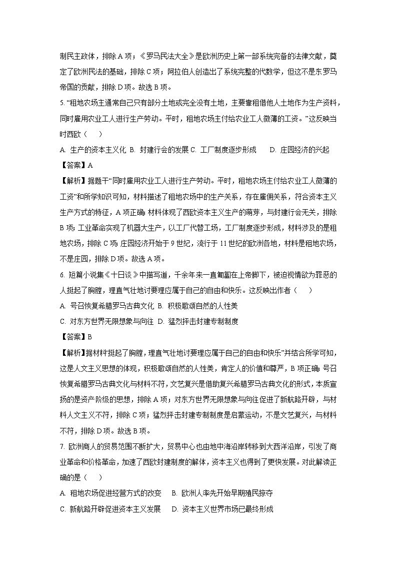 安徽省阜阳市名校大联考2024-2025学年九年级上学期期末历史试卷（解析版）第3页