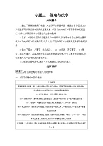 专题三 侵略与抗争  学案 2025年陕西省中考历史一轮复习