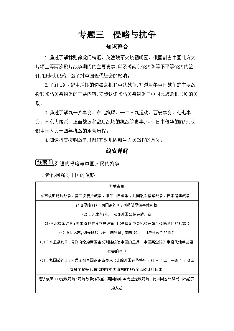 专题三 侵略与抗争  学案 2025年陕西省中考历史一轮复习第1页