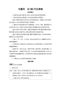 专题四 近(现)代化探索  学案 2025年陕西省中考历史一轮复习