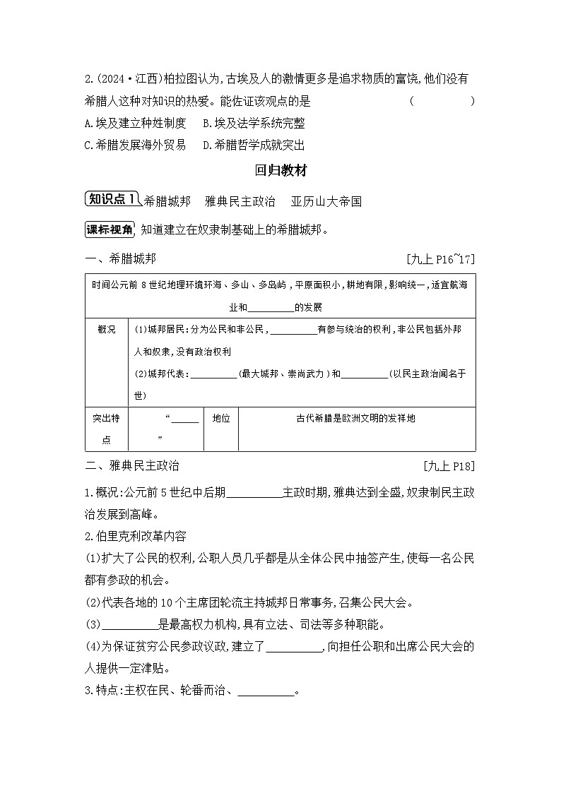 第二单元 古代欧洲文明学案（含答案） 2025年陕西省中考历史一轮专题复习第2页
