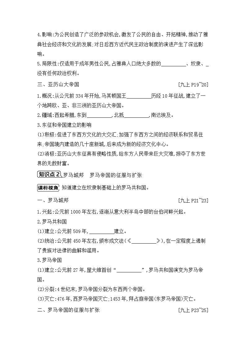第二单元 古代欧洲文明学案（含答案） 2025年陕西省中考历史一轮专题复习第3页