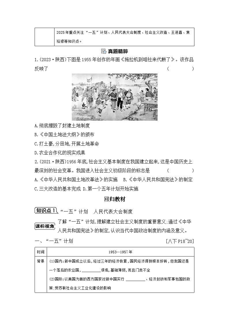 第二单元 社会主义制度的建立与社会主义建设的探索学案 （含答案）2025年陕西省中考历史一轮专题复习第2页