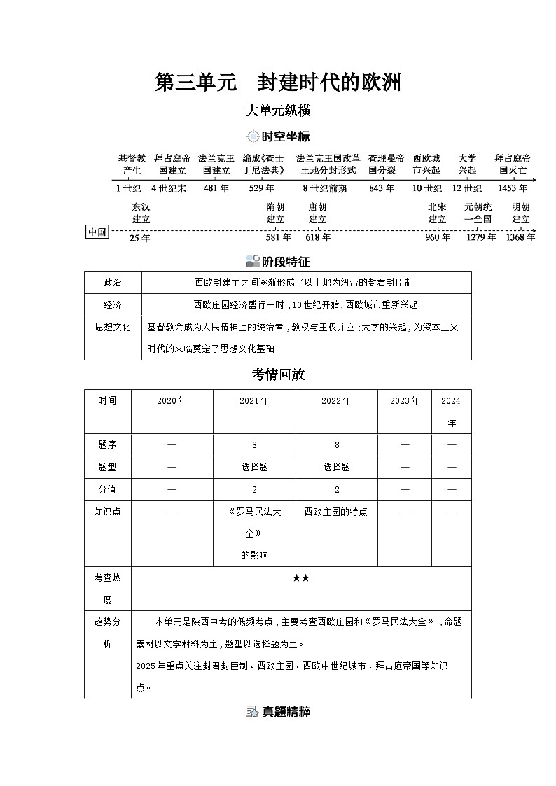 第三单元 封建时代的欧洲学案 （含答案）2025年陕西省中考历史一轮专题复习第1页
