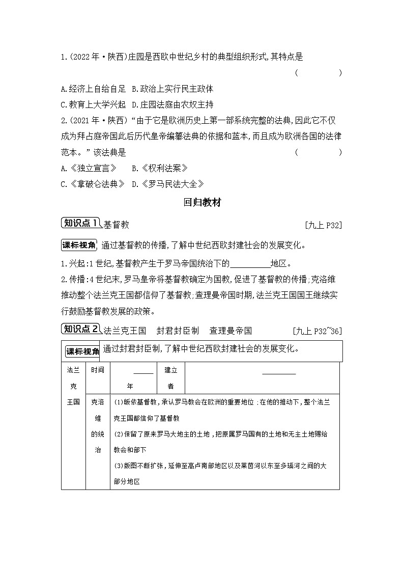 第三单元 封建时代的欧洲学案 （含答案）2025年陕西省中考历史一轮专题复习第2页