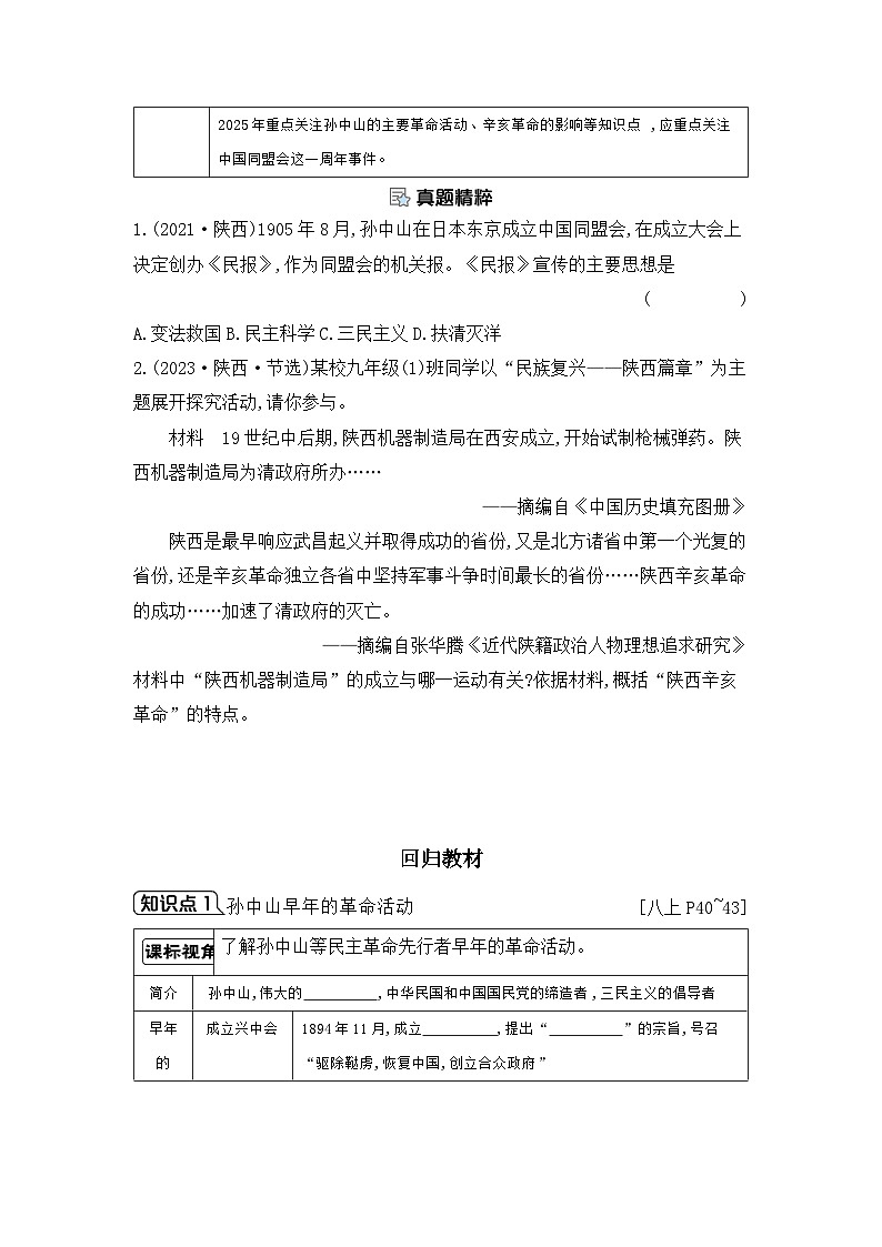 第三单元 资产阶级民主革命与中华民国的建立学案 （含答案）2025年陕西省中考历史一轮专题复习第2页