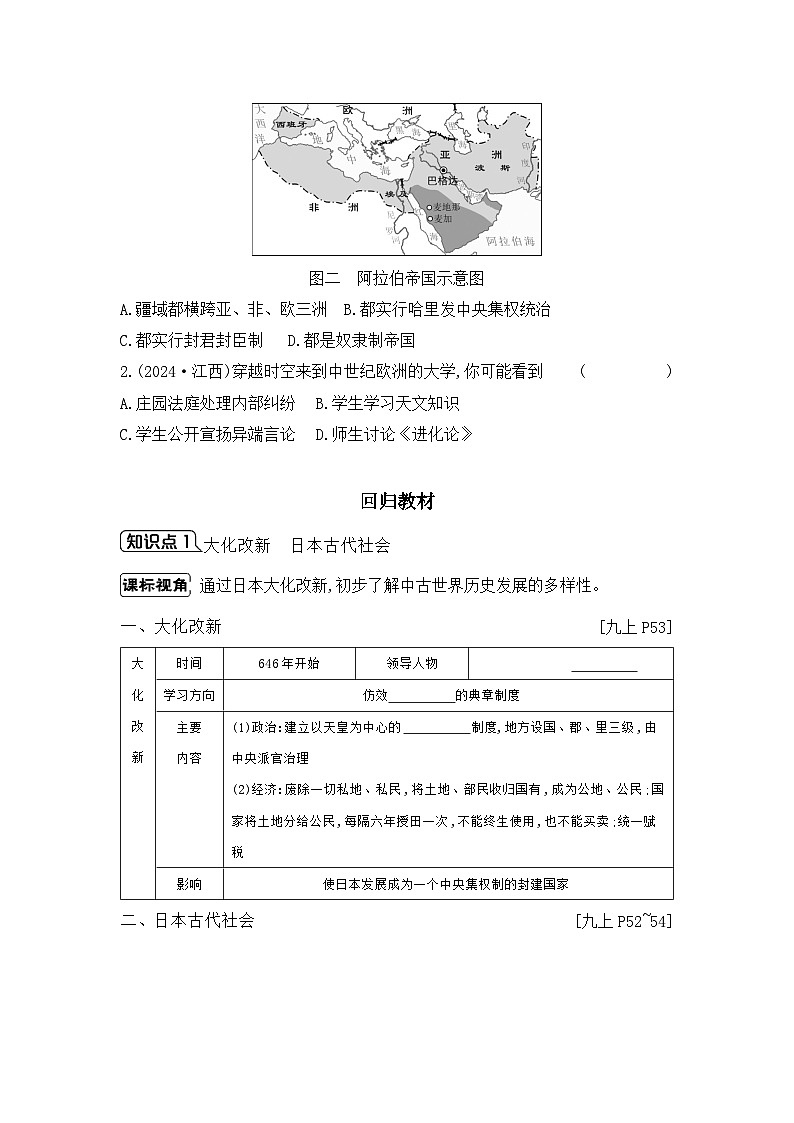第四单元 封建时代的亚洲国家学案（含答案） 2025年陕西省中考历史一轮专题复习第2页