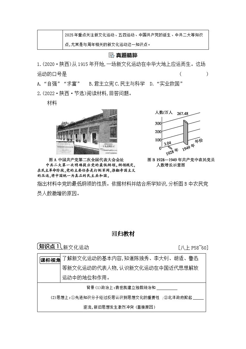 第四单元 新民主主义革命的开始学案（含答案） 2025年陕西省中考历史一轮专题复习第2页