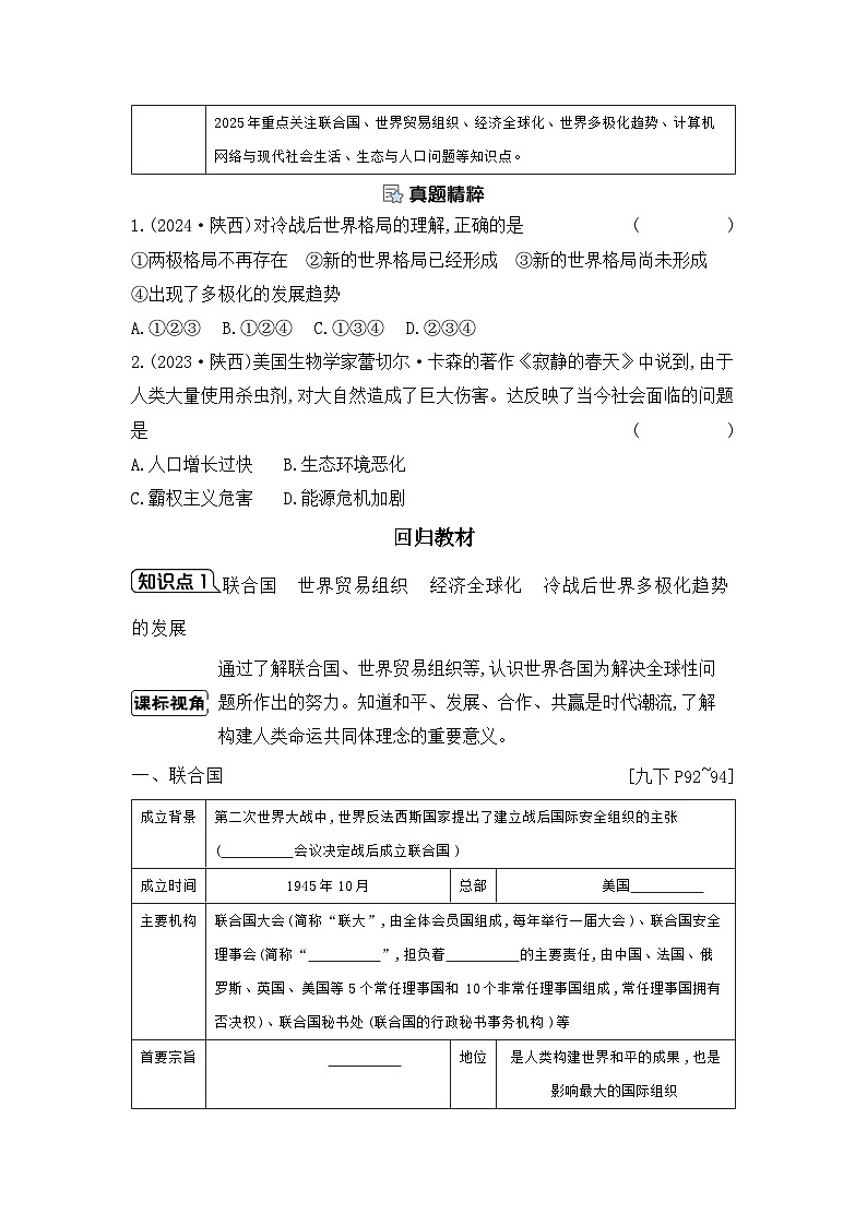 第四单元 走向和平发展的世界学案 （含答案）2025年陕西省中考历史一轮专题复习第2页