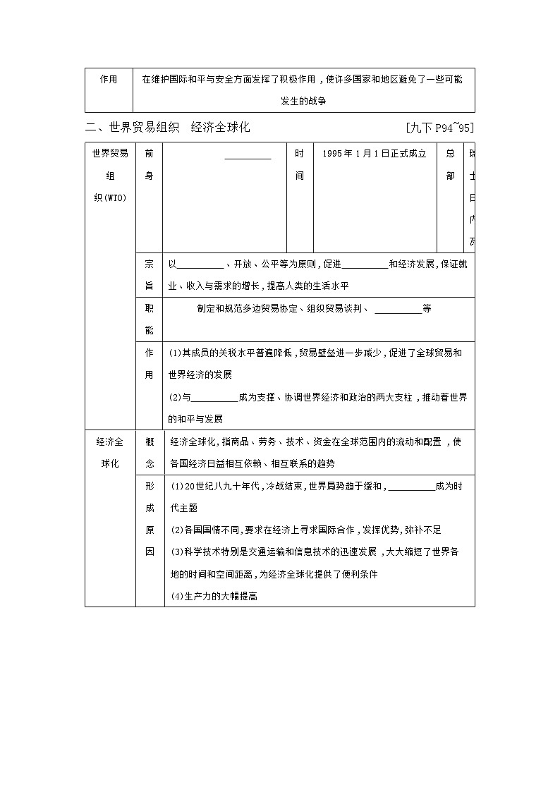 第四单元 走向和平发展的世界学案 （含答案）2025年陕西省中考历史一轮专题复习第3页