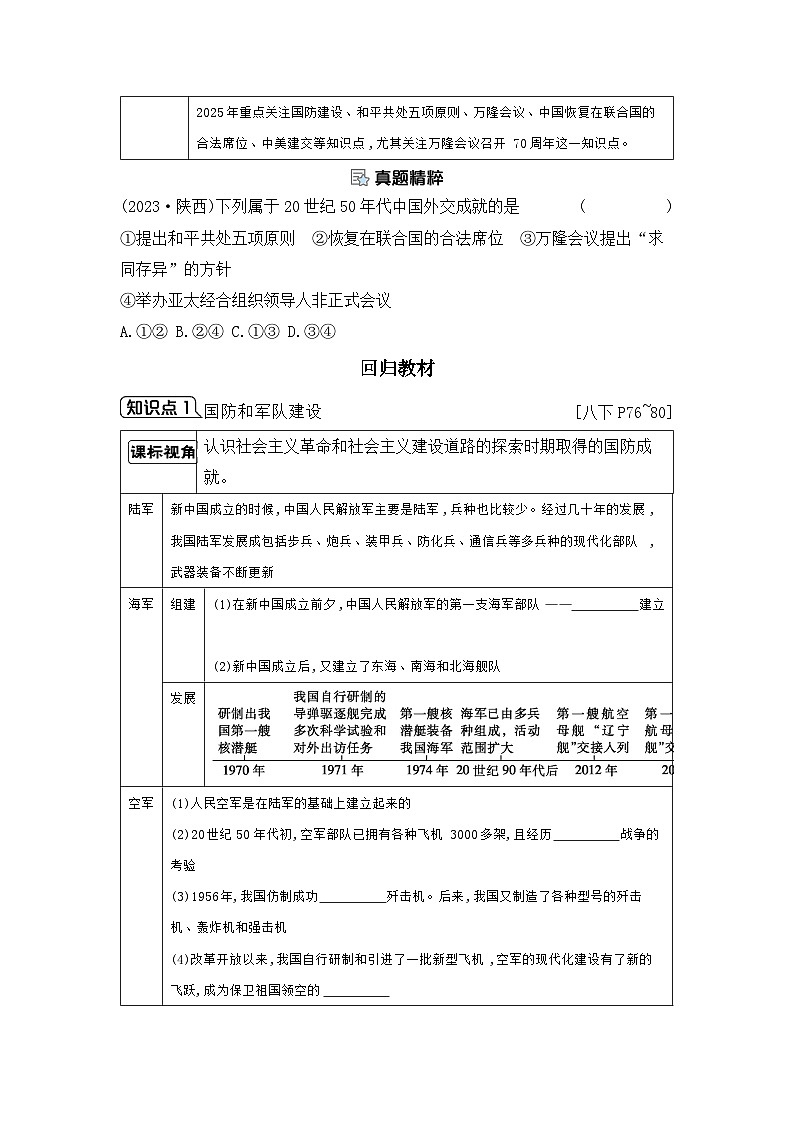 第五单元 国防建设与外交成就学案 （含答案）2025年陕西省中考历史一轮专题复习第2页