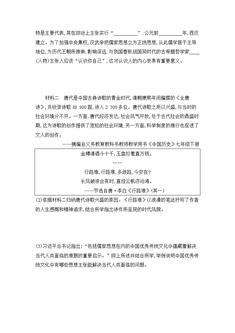 第五单元 隋唐时期：繁荣与开放的时代学案（含答案） 2025年陕西省中考历史一轮专题复习第3页