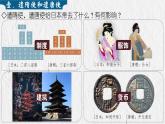 部编版历史七年级下册 第6课 隋唐时期的中外文化交流 课件