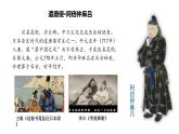部编版历史七年级下册 第6课 隋唐时期的中外文化交流课件