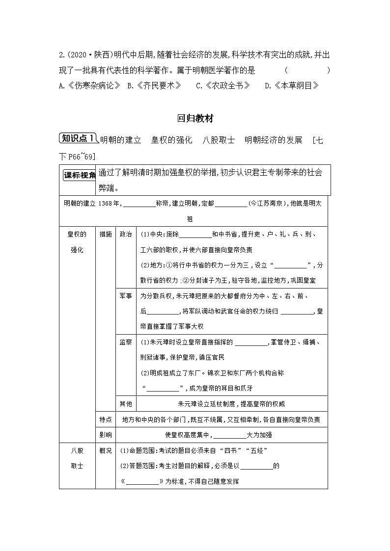 第七单元 明清时期：统一多民族国家的巩固与发展学案 （含答案）2025年陕西省中考历史一轮专题复习第3页