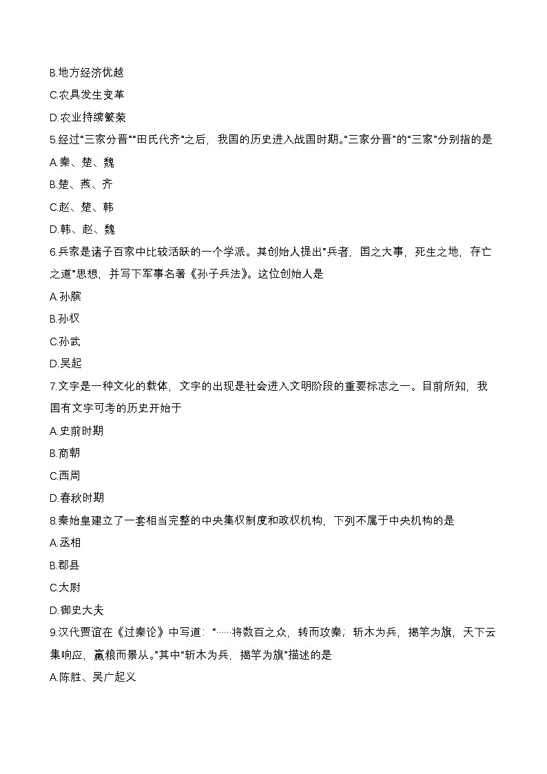 甘肃省陇南市康县2024-2025学年七年级上学期1月期末历史试题第2页