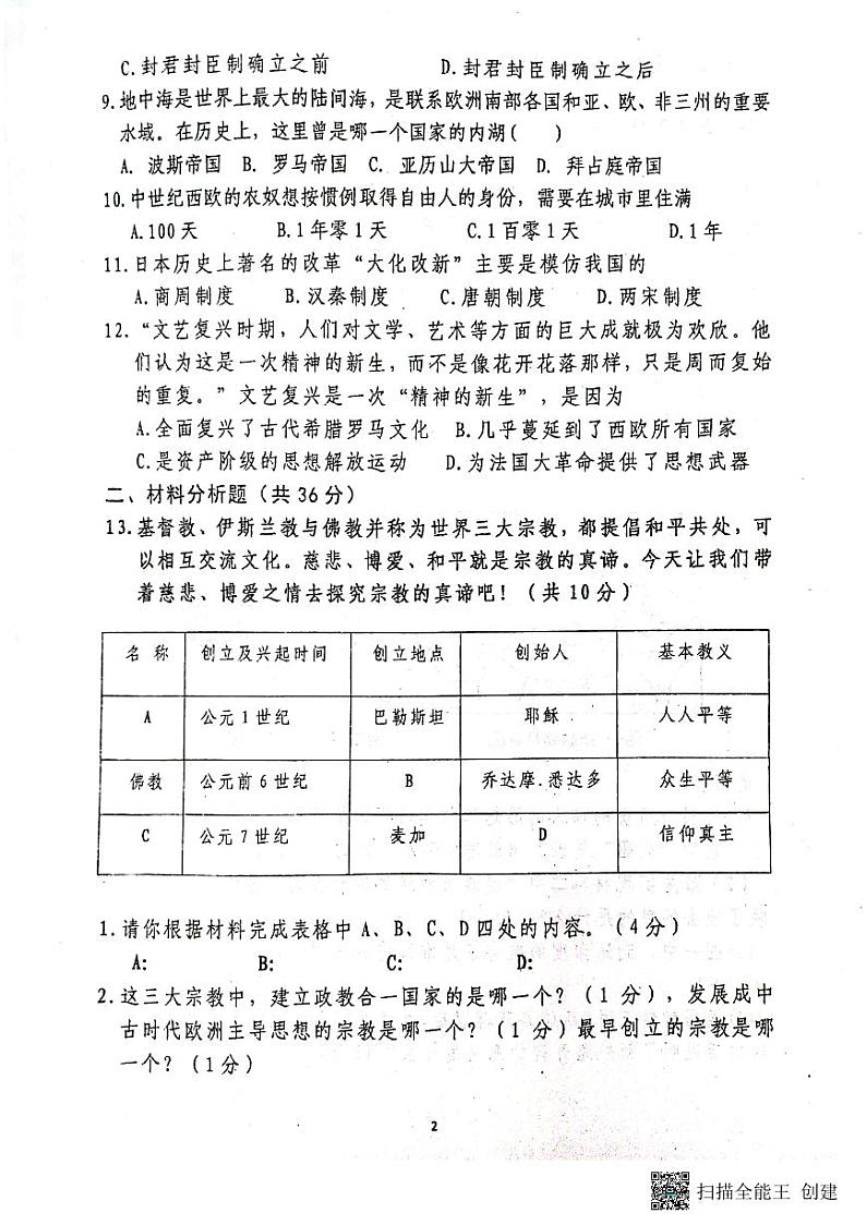 甘肃省张掖市第一中学2024-2025学年九年级上学期11月期中历史试题第2页