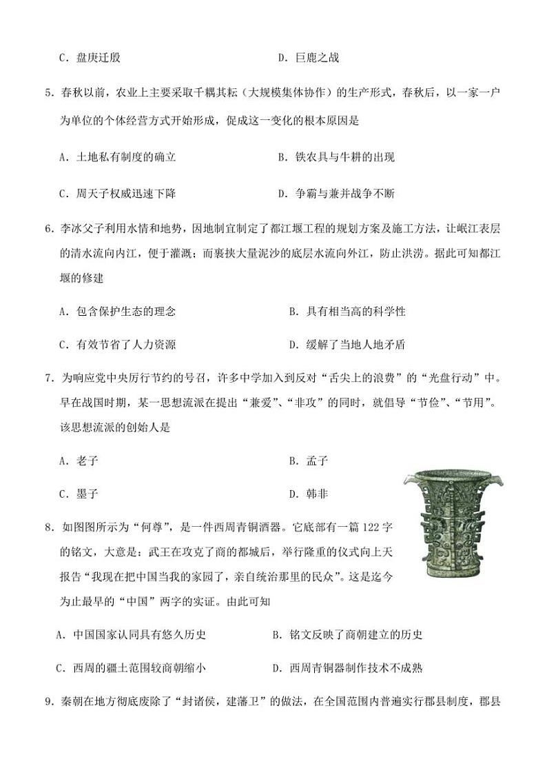 2024～2025学年山东省临沂市沂水县七年级上期末考试历史试卷(含答案)第2页