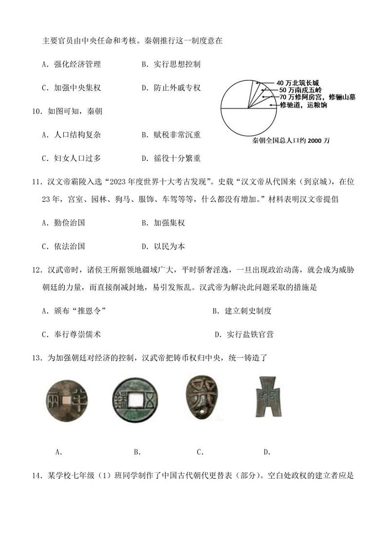 2024～2025学年山东省临沂市沂水县七年级上期末考试历史试卷(含答案)第3页