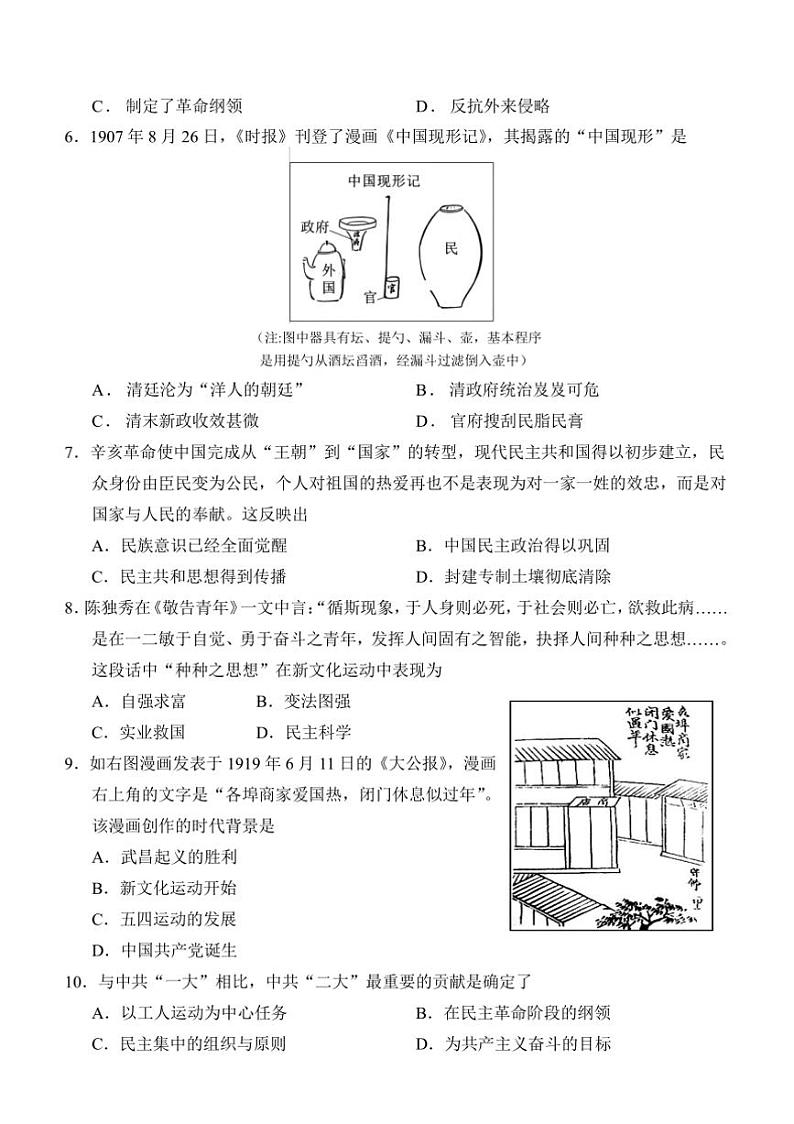 2024～2025学年山东省济宁市金乡县八年级上期末考试历史试卷(含答案)第2页