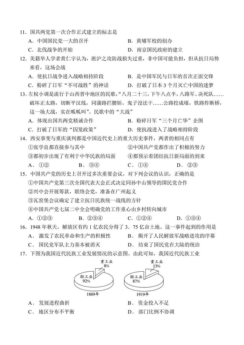 2024～2025学年山东省济宁市金乡县八年级上期末考试历史试卷(含答案)第3页
