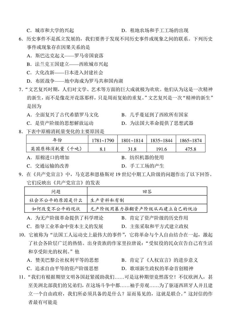 2024～2025学年山东省济宁市金乡县九年级上期末考试历史试卷(含答案)第2页