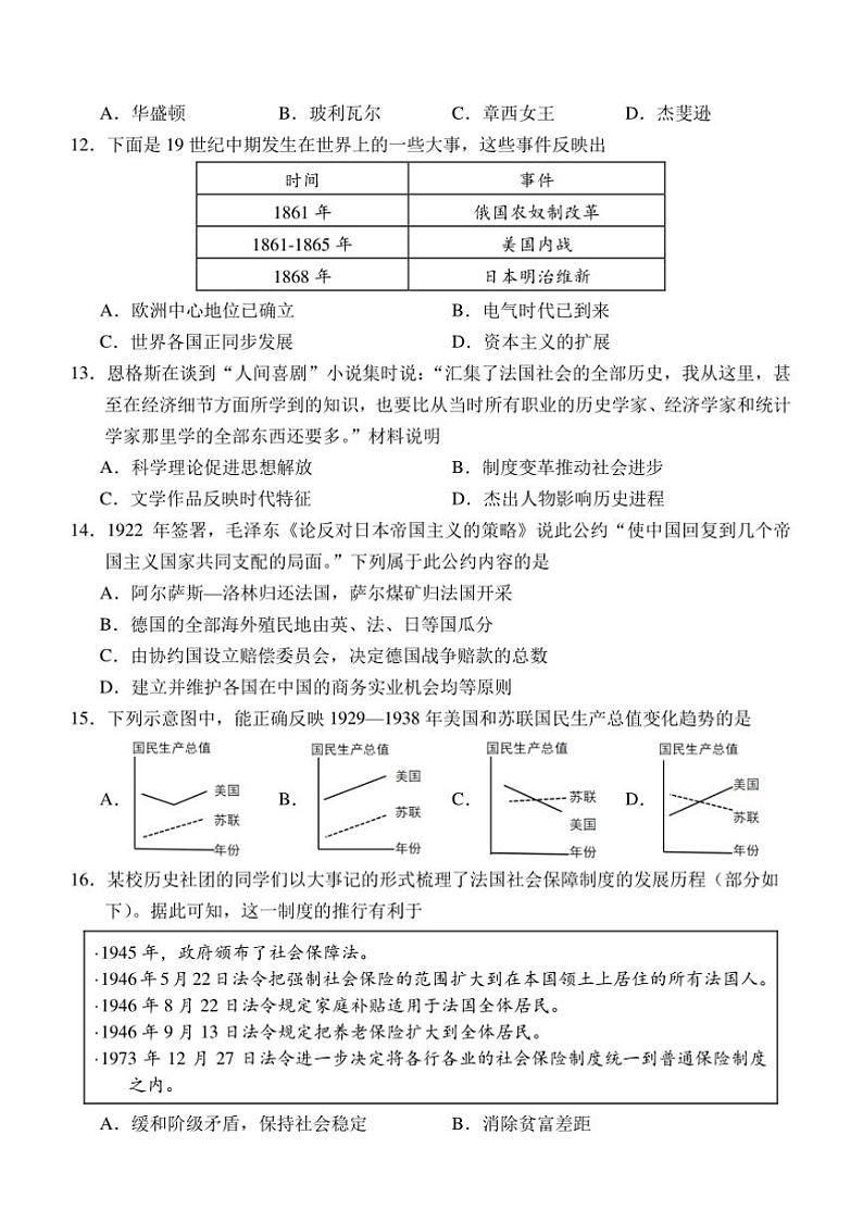 2024～2025学年山东省济宁市金乡县九年级上期末考试历史试卷(含答案)第3页