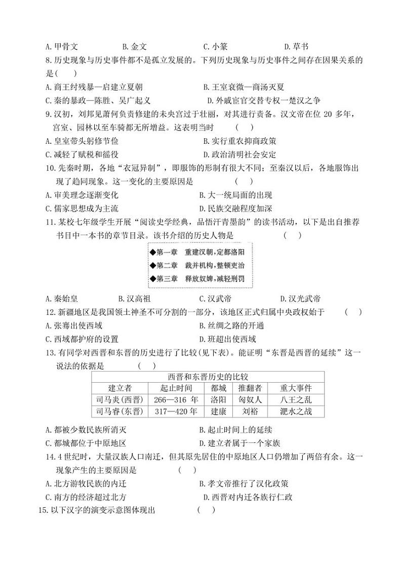 2024～2025学年河南省周口市商水县大武乡二中等校七年级上1月期末历史试卷(含答案)第2页