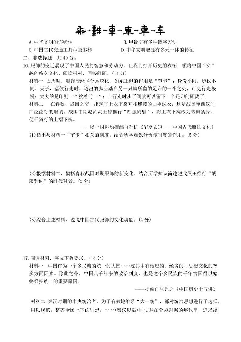 2024～2025学年河南省周口市商水县大武乡二中等校七年级上1月期末历史试卷(含答案)第3页