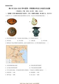 2024～2025学年海南省海口市七年级上期末历史试卷(含答案)
