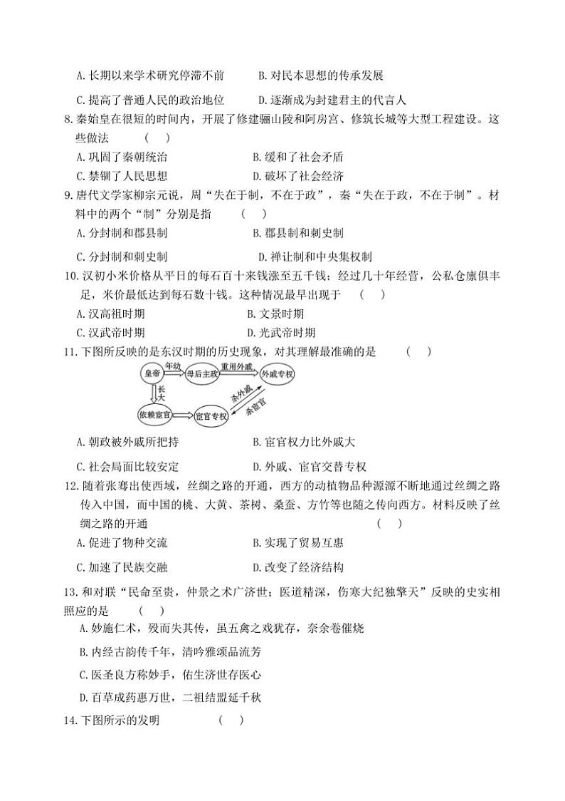 2024～2025学年河南省周口市郸城县丁村乡等校七年级上1月期末历史试卷(含答案)第2页