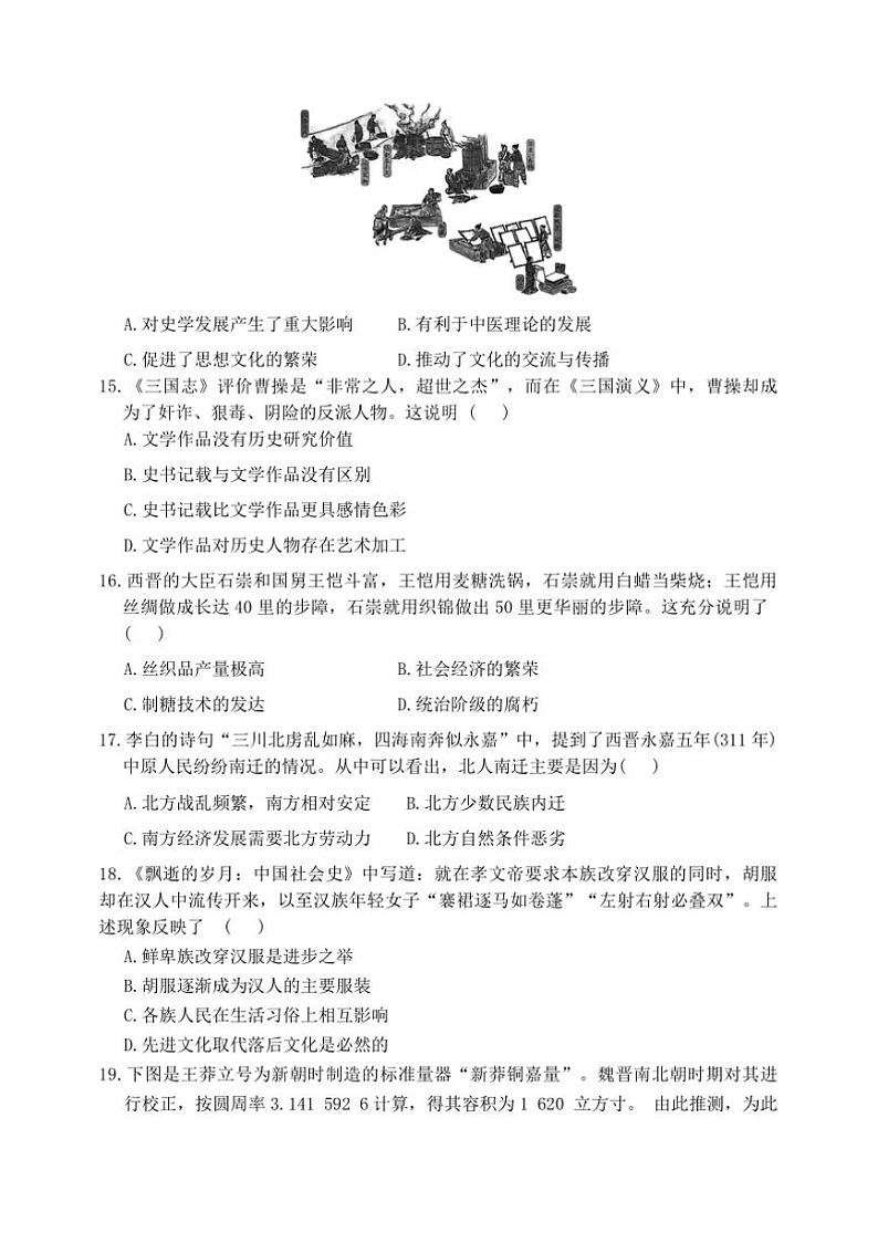 2024～2025学年河南省周口市郸城县丁村乡等校七年级上1月期末历史试卷(含答案)第3页