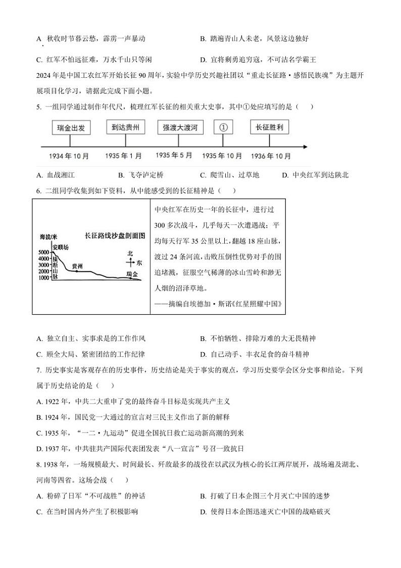 2024～2025学年山西省太原市八年级上期末历史试卷(含答案)第2页
