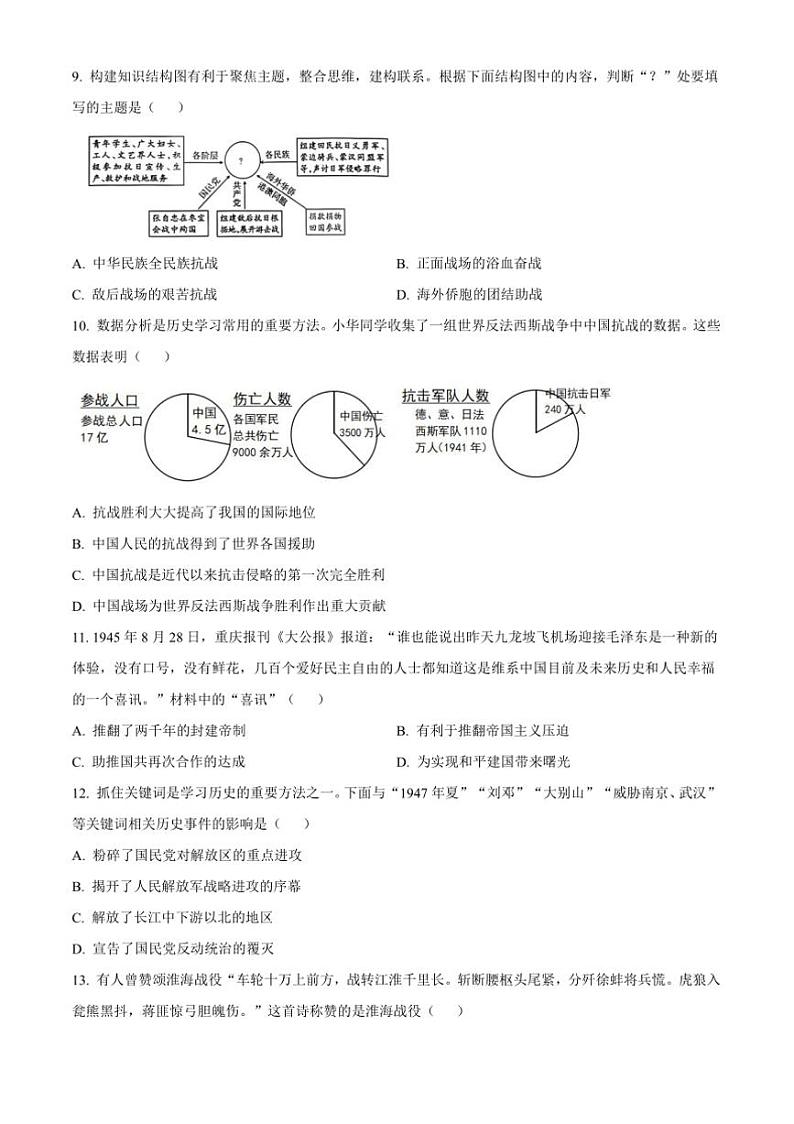 2024～2025学年山西省太原市八年级上期末历史试卷(含答案)第3页