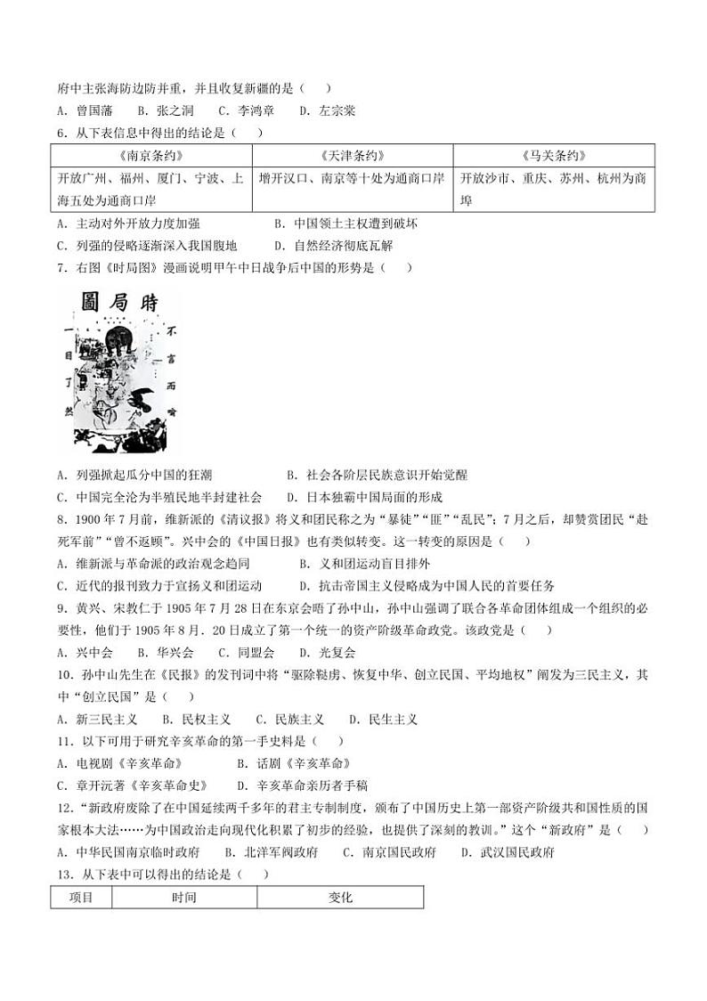 2024～2025学年云南省曲靖市八年级上期末历史试卷(含答案)第2页
